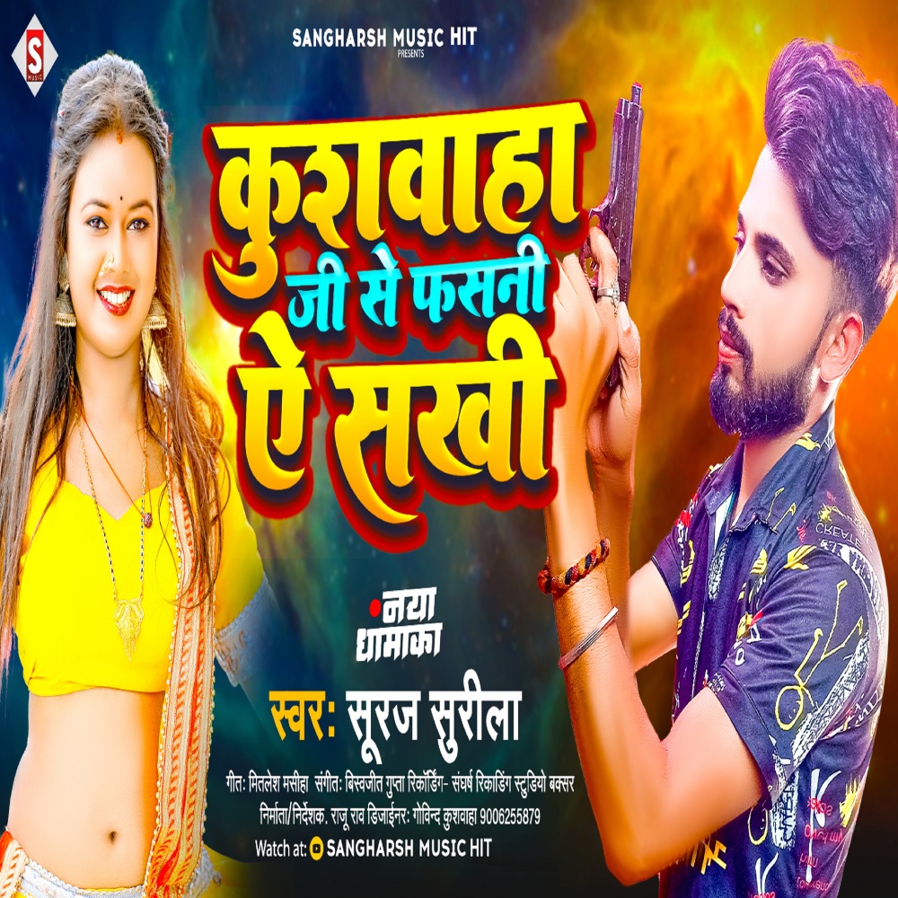 Kushwaha Ji Se Fasani A Sakhi (Bhojpuri)