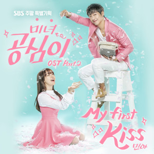 Album 미녀 공심이 (SBS 주말드라마) OST - Part 2 from 方敏雅