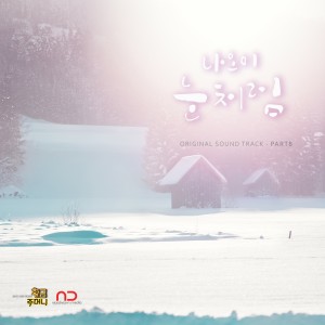 Dengarkan 像雪一样 lagu dari Naomi（韩国） dengan lirik