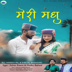 收聽Sohan Singh的Meri Madhu (Uttarakhandi)歌詞歌曲