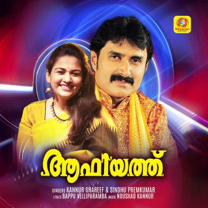 Album Aafiyath from Kannur Shareef