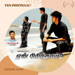 Listen to Yen Printhaai song with lyrics from Anal Akash
