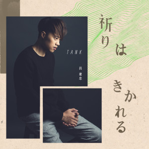 Dengarkan lagu 祈りは聴かれる nyanyian Group Star dengan lirik