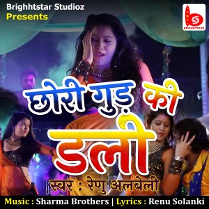 Renu Albelo的專輯Chhori Gud Ki Dali