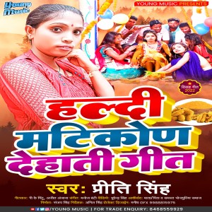 Listen to Haldi Matikod Dehati Geet (Bhojpuri) song with lyrics from priti singh