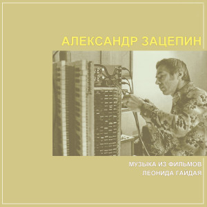 Album Музыка из фильмов Леонида Гайдая from Александр Зацепин
