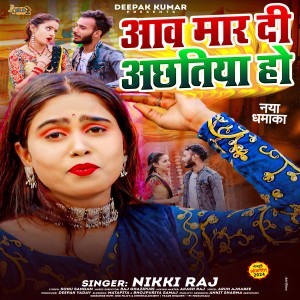 收聽Nikki Raj的Aaw Maar Di Achhatiya Ho (Bhojpuri Song)歌詞歌曲