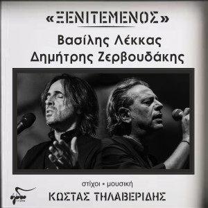 Listen to Xenitemenos song with lyrics from Vasilis Lekkas