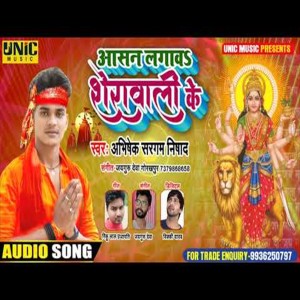 Listen to Aasan Lagav Sherawali Ke song with lyrics from Abhishek Sargam Nishad