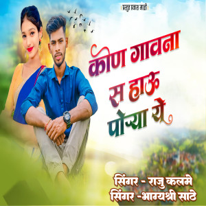 Album Kon Gav Na S Hau Porya Ye from 