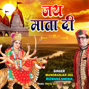 Album Jay Mata Di oleh MANORANJAN JHA