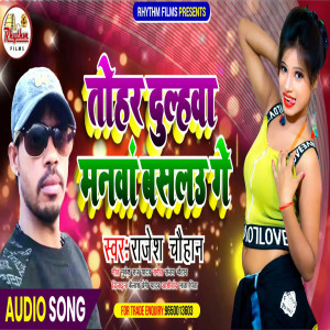 Listen to Tohar Dulahawa Manva Baslau Ge song with lyrics from Rajesh Chauhan
