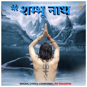 Album Mere Sambhu Nath from PK Tohaniya
