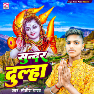Listen to Sundar Dulha song with lyrics from Nitish Yadav