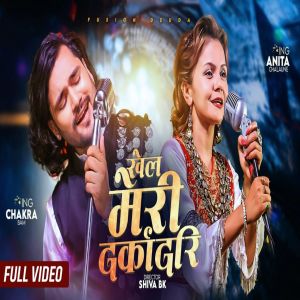 Listen to Khel Meri Darkadari song with lyrics from Anita Chalaune