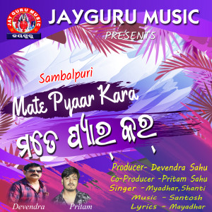 Listen to Mate Pyaar Kara song with lyrics from Mayadhar Kumbhar