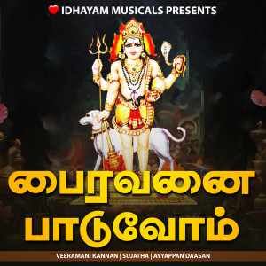 收听IDHAYAM MUSICALS的BHAIRAVANAI PAADUVOM歌词歌曲