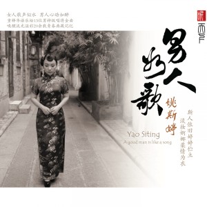 收听姚斯婷的痛哭的人歌词歌曲