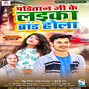 Listen to Panditan Ji Ke Laeka Brand Hola (bhojpuri) song with lyrics from bittu mishra