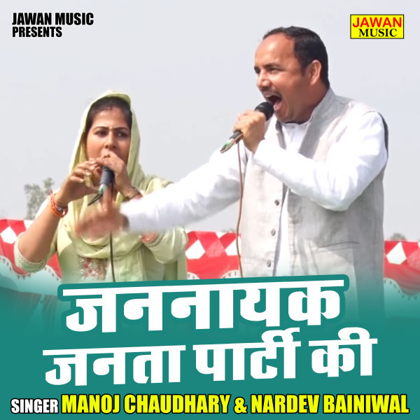 Jananayk Janta Parti Ki (Hindi)