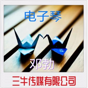 Listen to 天空之城 (钢琴版) song with lyrics from 邓勃