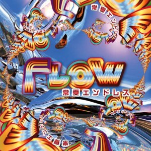 อัลบัม Tokonatsu Endless ศิลปิน FLOW