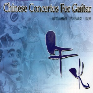收听陈云山的本事歌词歌曲