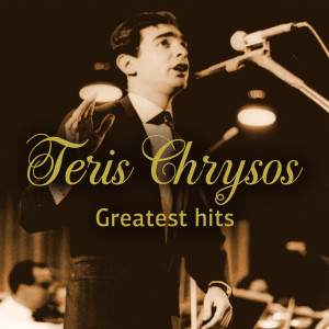 Dengarkan lagu Kapos Etsi nyanyian Teris Chrysos dengan lirik