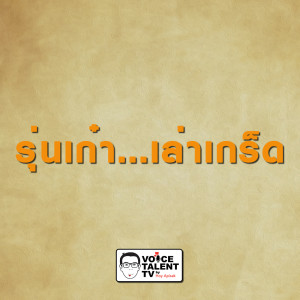 Listen to EP.11 (ภาค 1/2) คดีลอบสังหารแม่อยู่หัวศรีสุดาจันทร์ และขุนวรวงศา ฯ (ประวัติศาสตร์อยุธยา) song with lyrics from รุ่นเก๋า...เล่าเกร็ด
