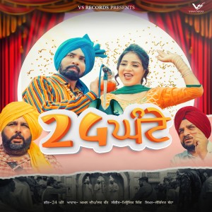 Album 24 ghante from 