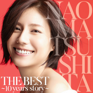 อัลบัม THE BEST - 10 years story ศิลปิน Nao Matsushita