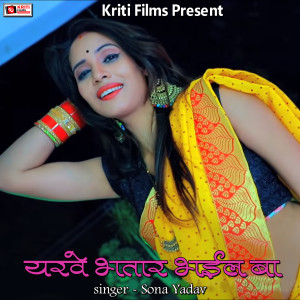 Listen to Dilwa Le Gayi Lalki song with lyrics from Sona Yadav