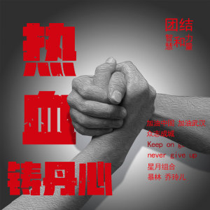 收听星月组合的热血铸丹心 (伴奏)歌词歌曲