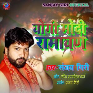 Listen to Yogi Modi Ramayan song with lyrics from Sanjay Giri