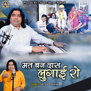 Listen to Mat Ban Das Lugai Ro song with lyrics from Shyam Paliwal