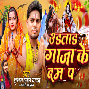 Album Udtara Gaja ke dam pa from Shubham lal yadav