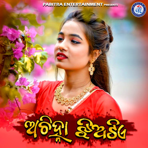 Listen to Achinha Jhiatiye song with lyrics from Manas Pritam