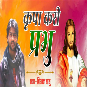 Listen to Kripa Kari Prabh song with lyrics from Vishal Babu