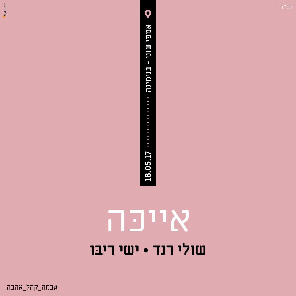 אייכה - Live