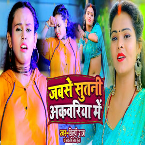 Album Jabse Sutani Akvariya Me from Mithalesh Singh Premi