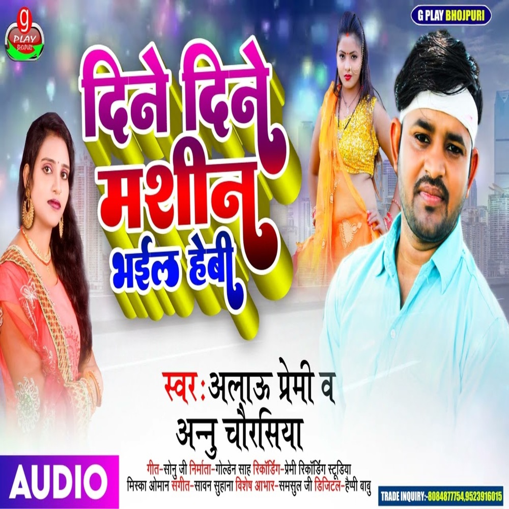 Dine Dine Masin Bhail Hebi