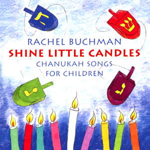 收聽Rachel Buchman的Festival Of Lights歌詞歌曲