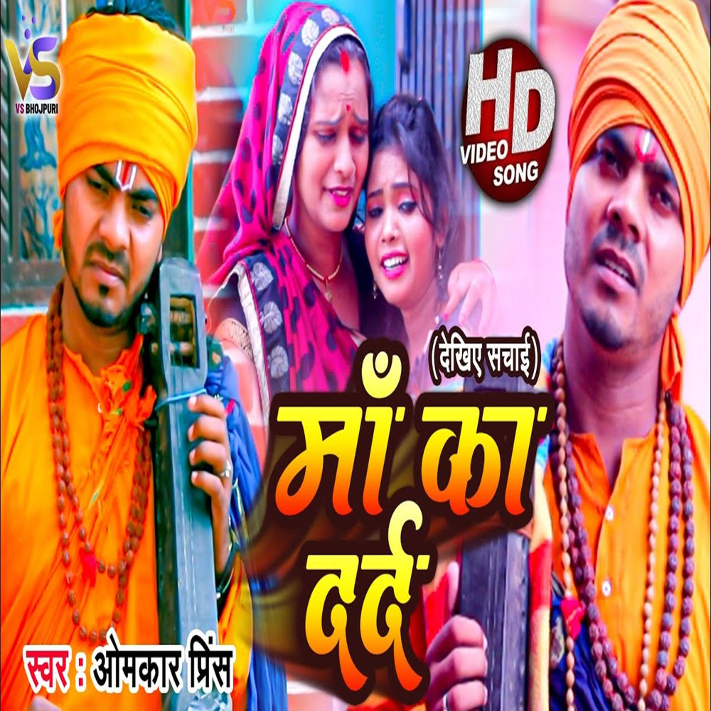 Maa Ka Dard (Bhojpuri)