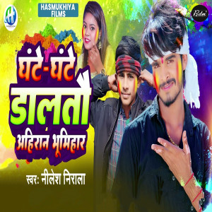 Listen to Ghante Ghante Daltau Ahiran Bhumihar song with lyrics from Nilesh Nirala