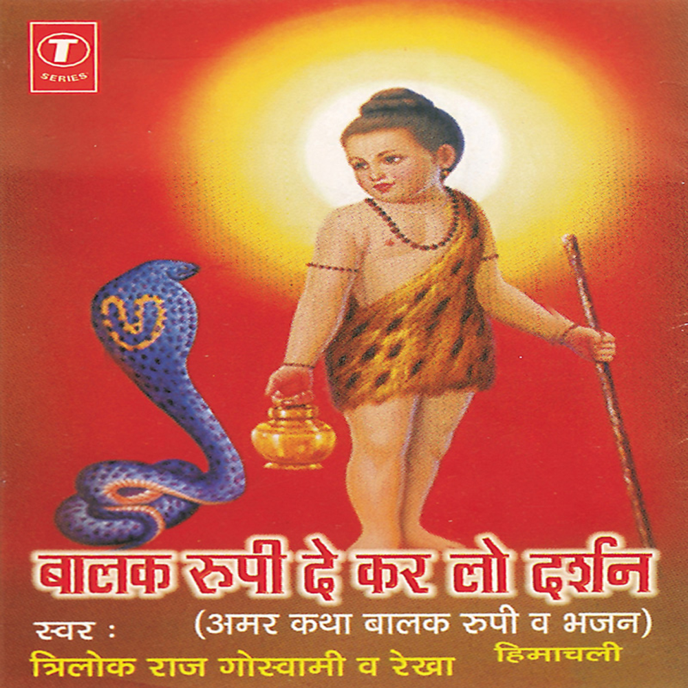 Balak Roopi De Kar Lo Darshan
