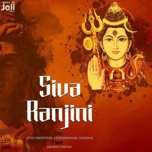 Listen to Avanae Sivanaaga song with lyrics from Ranjini V Iyer