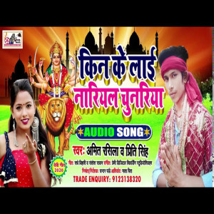 Listen to Kin Ke Leyai Nariyalwa Chunriya (Bhojpuri) song with lyrics from Amit Rashila