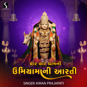 Album Char Char Dham Ni Umiya Maa Ni Aarti from Kiran Prajapati