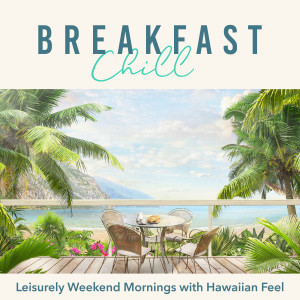 Relax α Wave的專輯Breakfast Chill --Leisurely Weekend Mornings with Hawaiian Feel