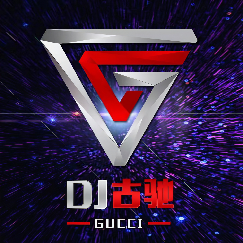 DJ古驰